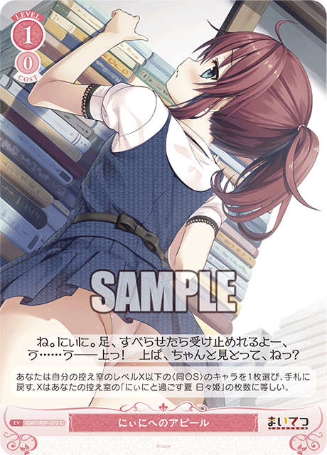ニィニヘノアピール