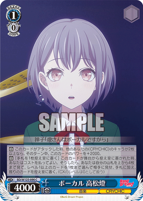 Vocal, Tomori Takamatsu