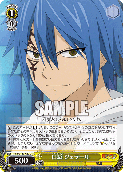 Whiteout, Jellal