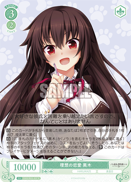 リソウノレンアイ クロキ