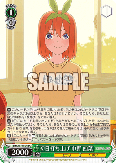 First Day's After Party, Yotsuba Nakano
