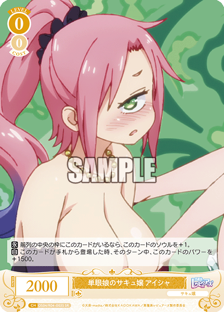 タンガンムスメノサキュジョウ アイシャ