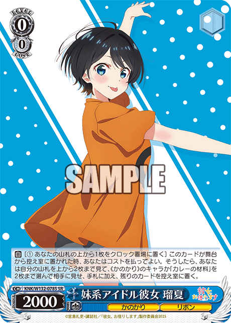 妹系アイドル彼女 瑠夏