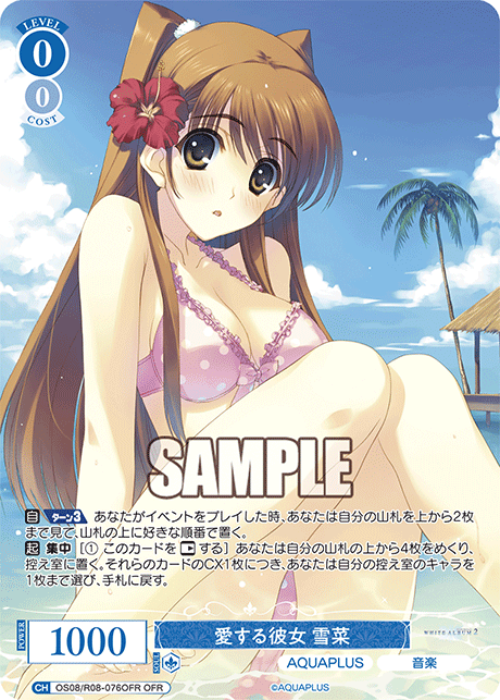 アイスルカノジョ セツナ