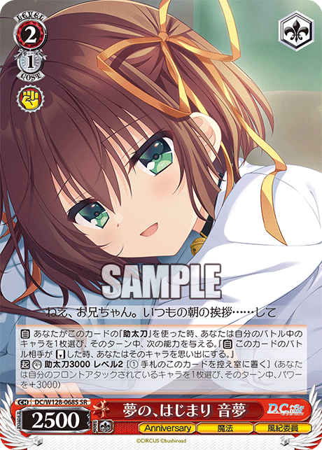 夢の、はじまり 音夢