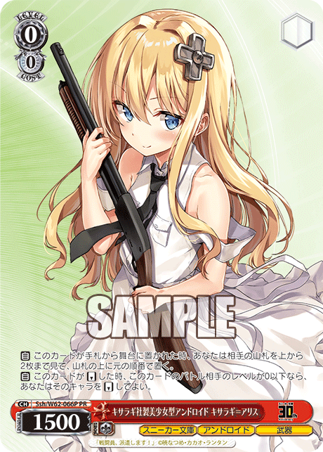 キサラギ社製美少女型アンドロイド キサラギ=アリス