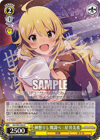 神懸りし舞調べ 星井美希