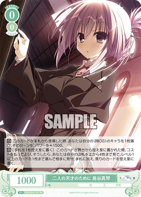 フタリノテンサイノタメニ トリタニマコト