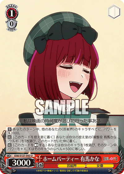 Home Party, Kana Arima