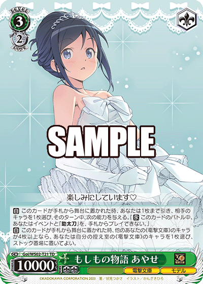 What-If Story, Ayase