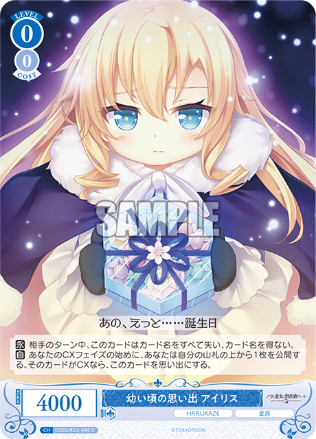 オサナイコロノオモイデ アイリス