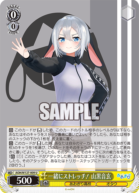 一緒にストレッチ! 山黒音玄