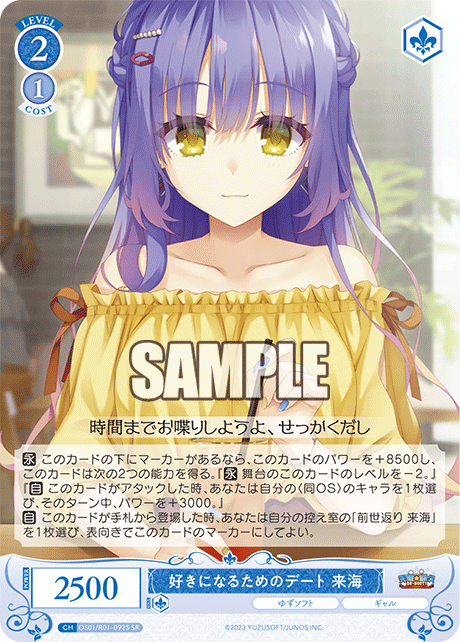 スキニナルタメノデート クルミ