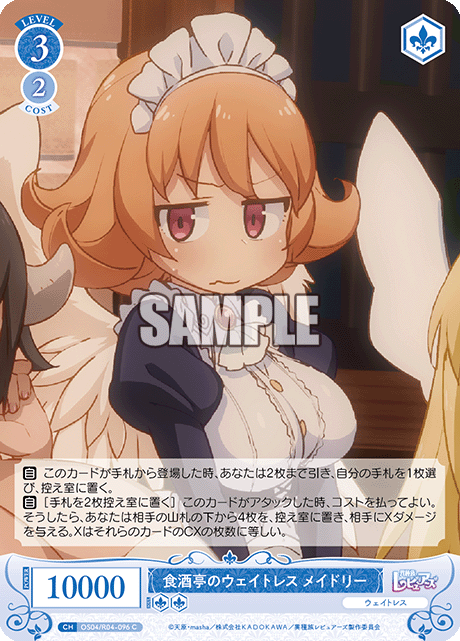 ショクシュテイノウエイトレス メイドリー