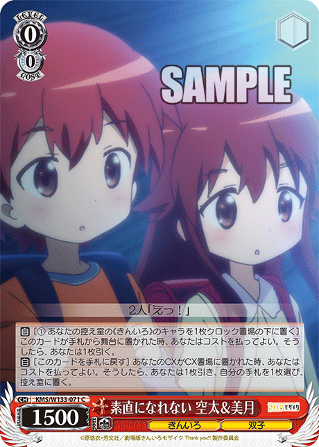 素直になれない 空太&美月