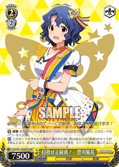 目指せ正統派! 豊川風花