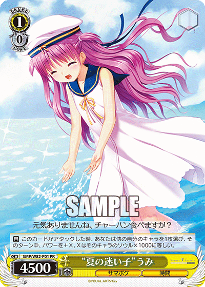 "夏の迷い子"うみ