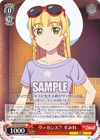 ヴァカンス? すみれ
