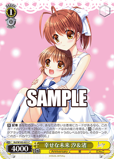 幸せな未来 汐&渚