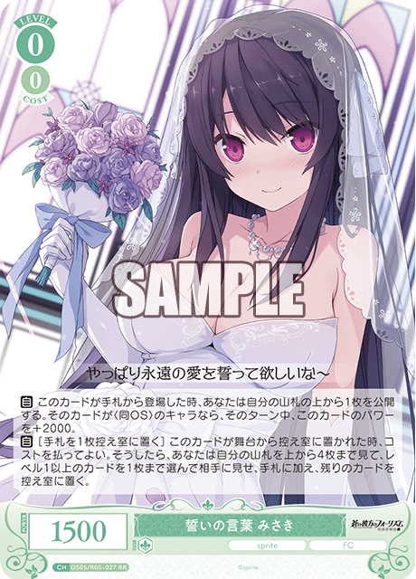チカイノコトバ ミサキ