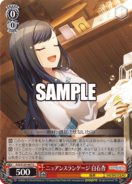 ニュアンスランゲージ 白石杏