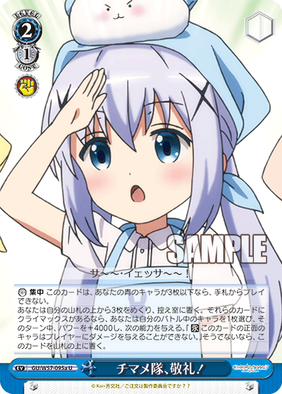 チマメ隊、敬礼!