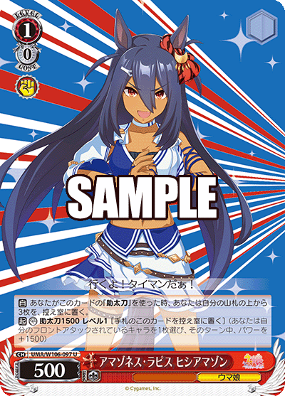 Azure Amazon, Hishi Amazon