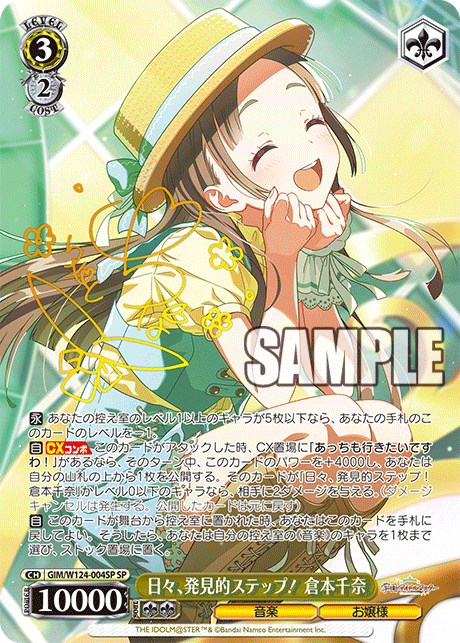 日々、発見的ステップ! 倉本千奈