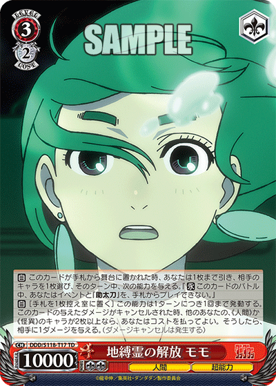 Liberation of the Location-Bound Spirits, Momo