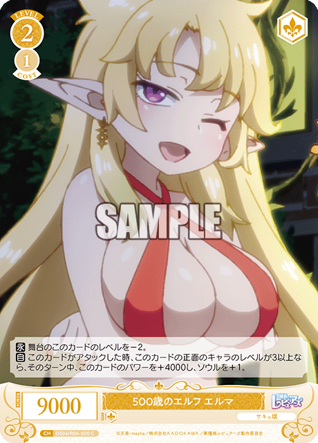 500サイノエルフ エルマ