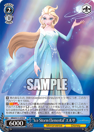 "Ice Storm Elemental"エルサ