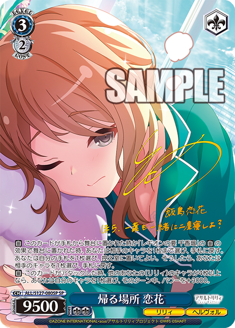 帰る場所 恋花