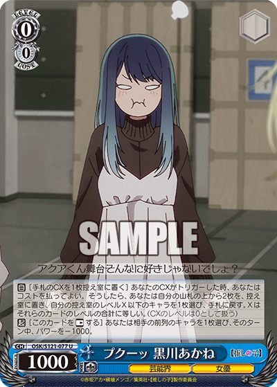 Pout, Akane Kurokawa