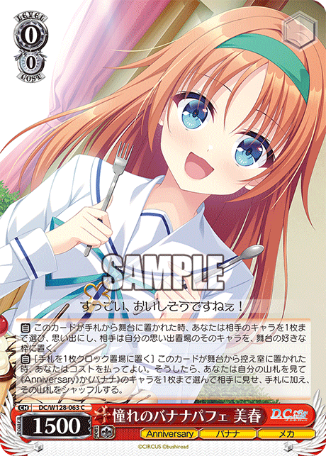 憧れのバナナパフェ 美春