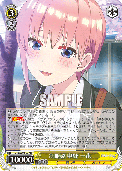 In School Uniform, Ichika Nakano