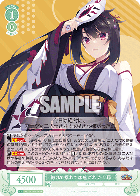 ホレテユレテコイコガレ カグヤ