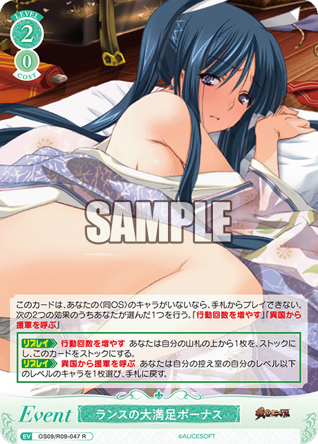 ランスノダイマンゾクボーナス