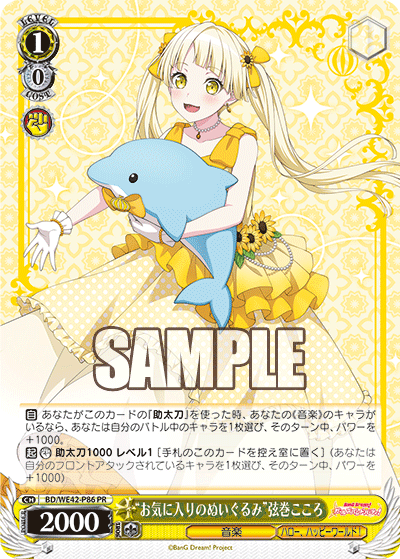"お気に入りのぬいぐるみ"弦巻こころ