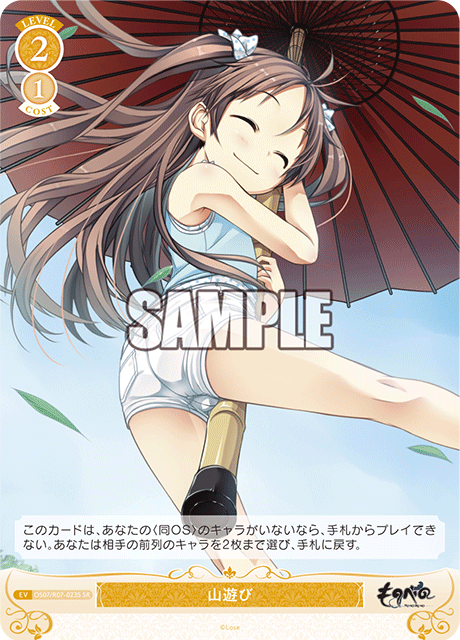 ヤマアソビ