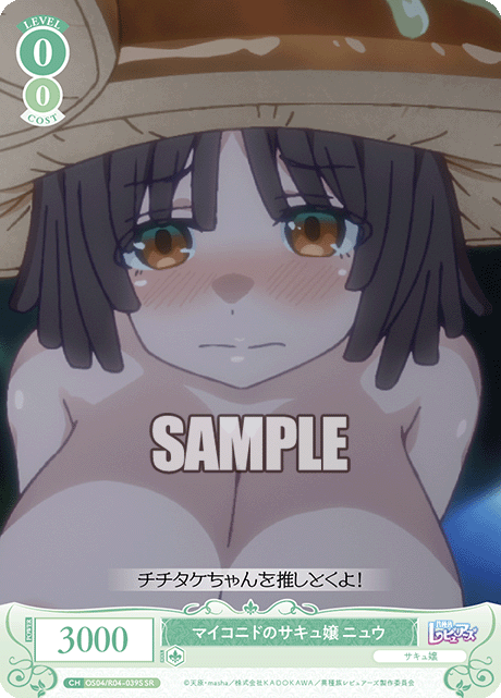 マイコニドノサキュジョウ ニュウ