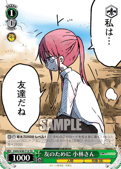 For the Sake of Friends, Miss Kobayashi