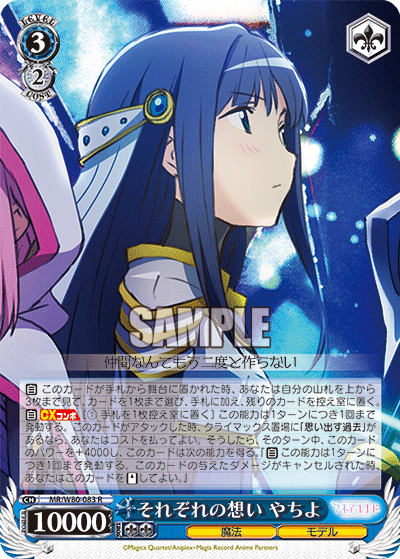 Everyone's Own Feelings, Yachiyo