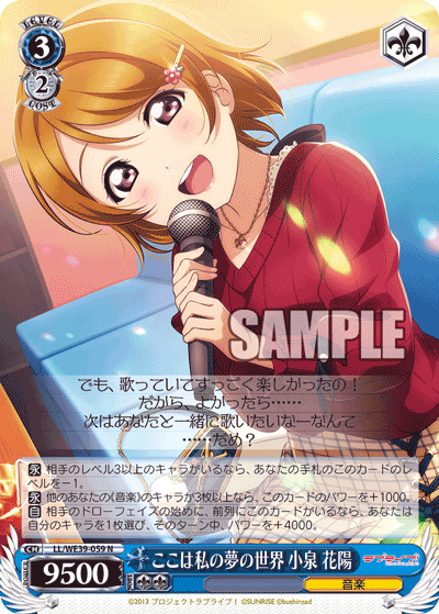This Is My Dream World, Hanayo Koizumi