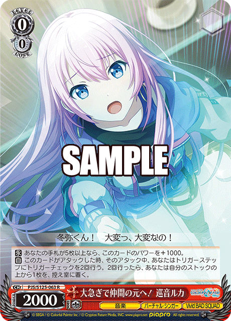 大急ぎで仲間の元へ! 巡音ルカ