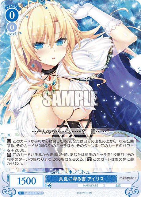 マナツニフルユキ アイリス