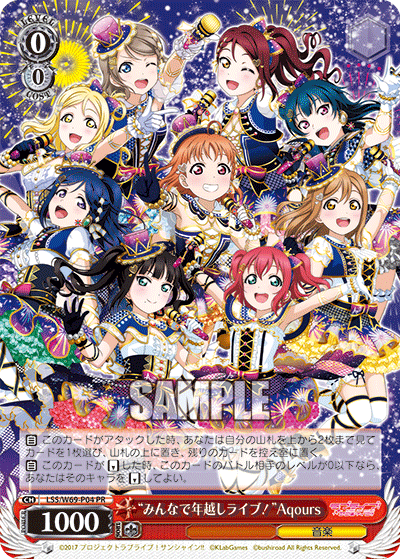"みんなで年越しライブ!"Aqours