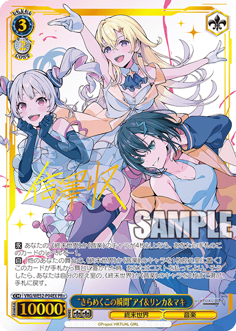 “きらめくこの瞬間”アイ&リンカ&マキ