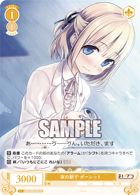 ヨルノエキデ ポーレット