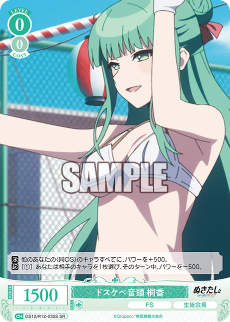 ドスケベオンド トウカ