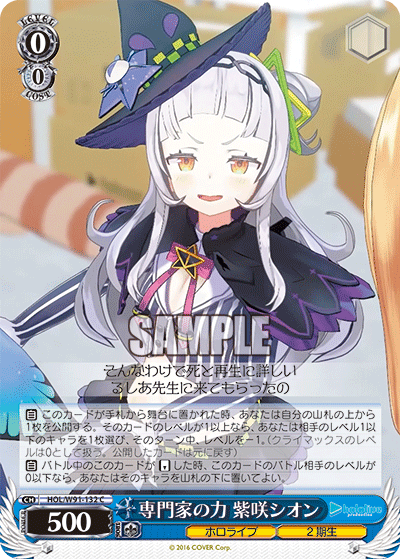 An Expert's Power, Murasaki Shion